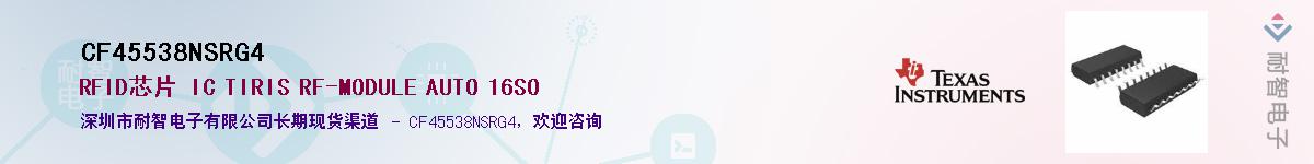 CF45538NSRG4��Ӧ��-���ǵ���