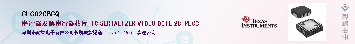 CLC020BCQ��Ӧ��-���ǵ���
