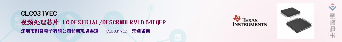 CLC031VEC��Ӧ��-���ǵ���