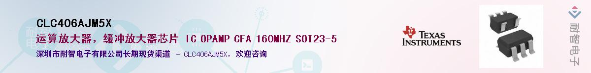 CLC406AJM5X��Ӧ��-���ǵ���