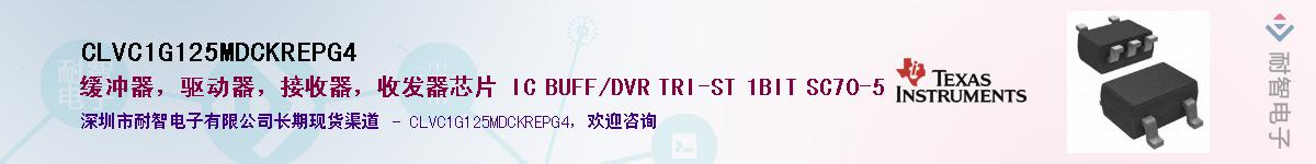 CLVC1G125MDCKREPG4��Ӧ��-���ǵ���