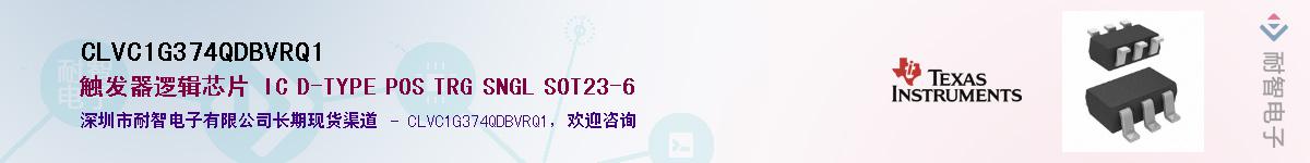 CLVC1G374QDBVRQ1��Ӧ��-���ǵ���