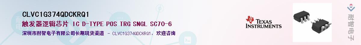 CLVC1G374QDCKRQ1��Ӧ��-���ǵ���