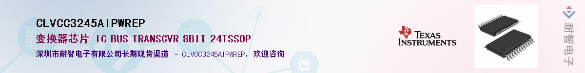 CLVCC3245AIPWREP��Ӧ��-���ǵ���