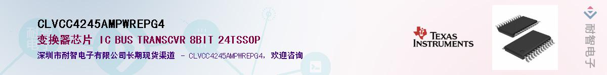 CLVCC4245AMPWREPG4��Ӧ��-���ǵ���