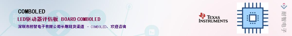 COMBOLED��Ӧ��-���ǵ���