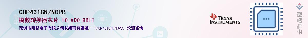 COP431CN/NOPB��Ӧ��-���ǵ���