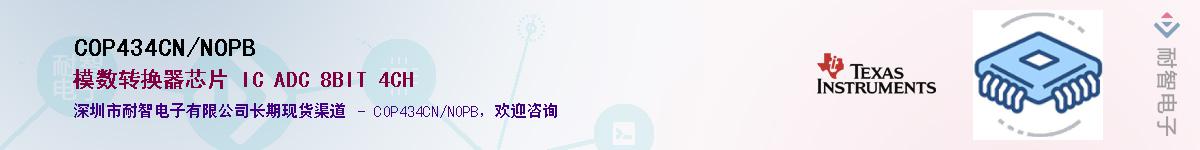 COP434CN/NOPB��Ӧ��-���ǵ���