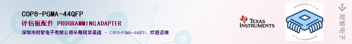 COP8-PGMA-44QFPӦ-ǵ