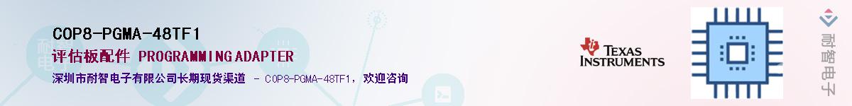 COP8-PGMA-48TF1Ӧ-ǵ