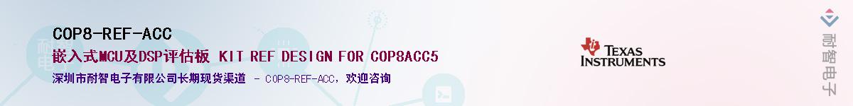 COP8-REF-ACCӦ-ǵ