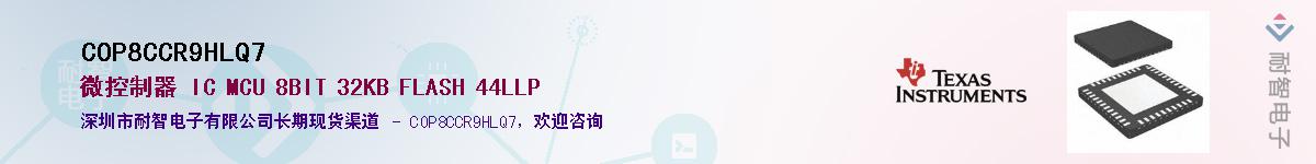 COP8CCR9HLQ7��Ӧ��-���ǵ���