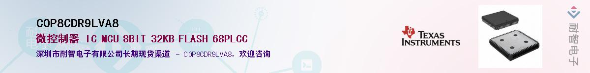 COP8CDR9LVA8��Ӧ��-���ǵ���