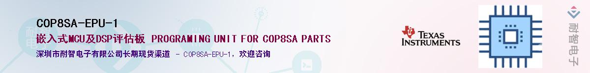 COP8SA-EPU-1Ӧ-ǵ