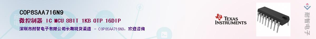 COP8SAA716N9Ӧ-ǵ
