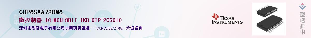 COP8SAA720M8��Ӧ��-���ǵ���