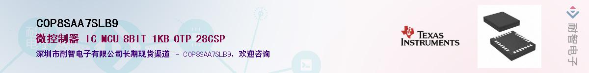 COP8SAA7SLB9��Ӧ��-���ǵ���