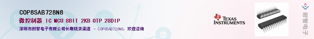 COP8SAB728N8��Ӧ��-���ǵ���
