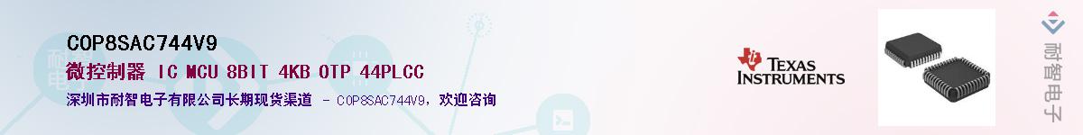 COP8SAC744V9��Ӧ��-���ǵ���