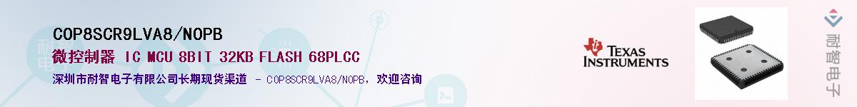 COP8SCR9LVA8/NOPB��Ӧ��-���ǵ���