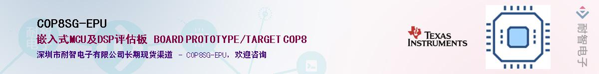 COP8SG-EPUӦ-ǵ