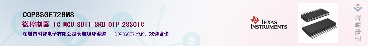 COP8SGE728M8��Ӧ��-���ǵ���