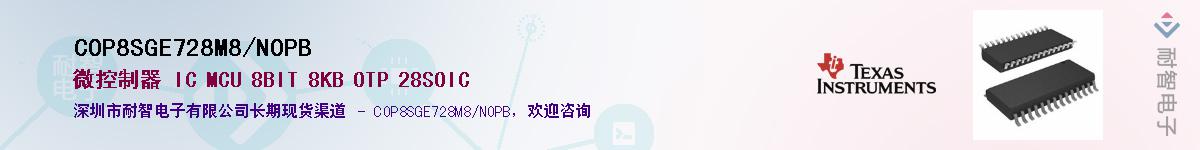 COP8SGE728M8/NOPBӦ-ǵ