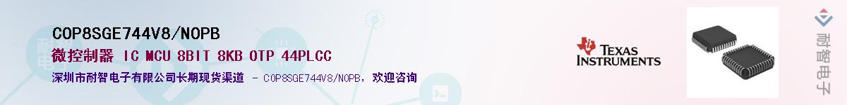 COP8SGE744V8/NOPB��Ӧ��-���ǵ���