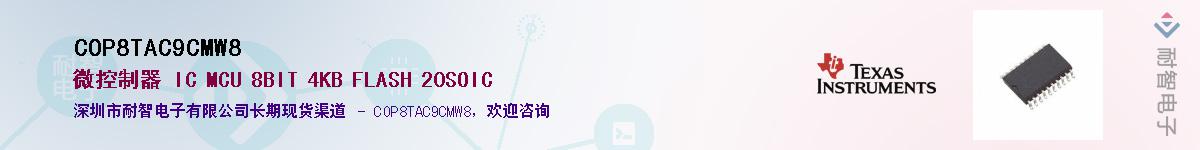 COP8TAC9CMW8��Ӧ��-���ǵ���