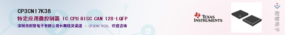 CP3CN17K38��Ӧ��-���ǵ���