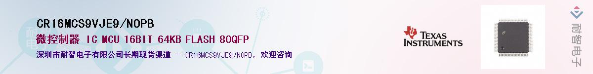 CR16MCS9VJE9/NOPB��Ӧ��-���ǵ���