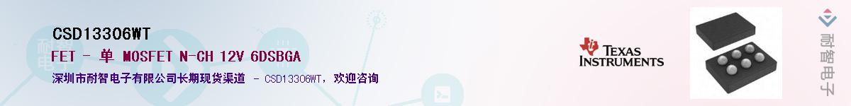 CSD13306WT��Ӧ��-���ǵ���