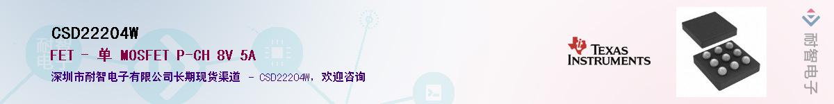 CSD22204W��Ӧ��-���ǵ���