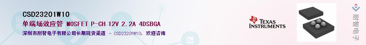 CSD23201W10Ӧ-ǵ