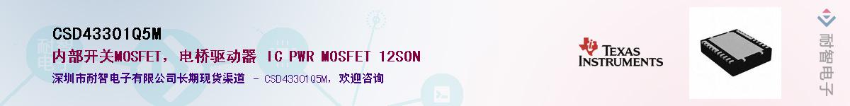 CSD43301Q5M��Ӧ��-���ǵ���