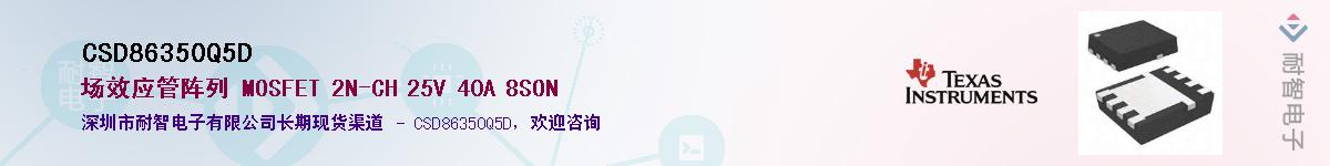 CSD86350Q5DӦ-ǵ