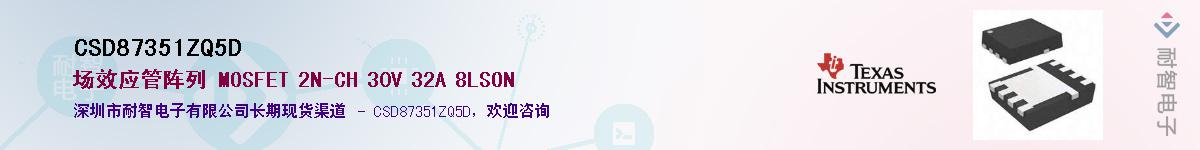 CSD87351ZQ5DӦ-ǵ