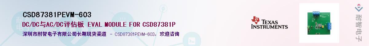 CSD87381PEVM-603��Ӧ��-���ǵ���