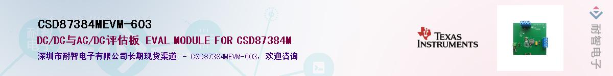 CSD87384MEVM-603��Ӧ��-���ǵ���
