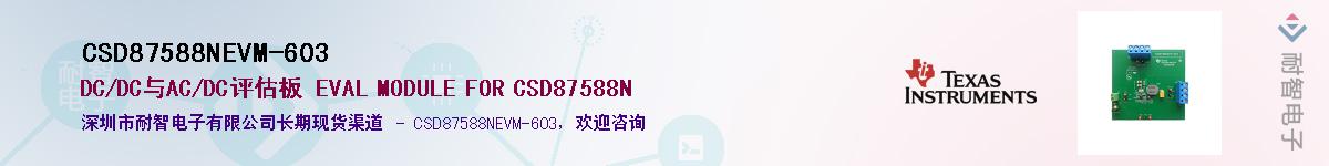 CSD87588NEVM-603��Ӧ��-���ǵ���