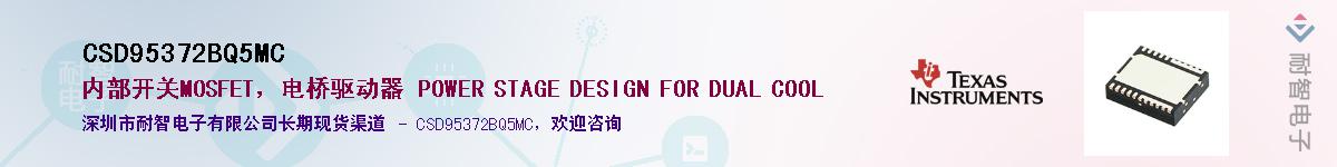 CSD95372BQ5MCӦ-ǵ