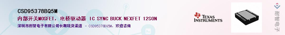 CSD95378BQ5M��Ӧ��-���ǵ���