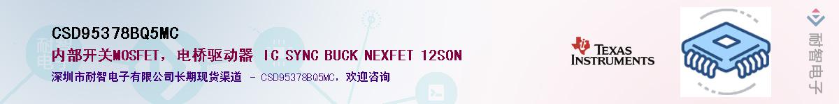 CSD95378BQ5MCӦ-ǵ