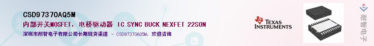 CSD97370AQ5M��Ӧ��-���ǵ���