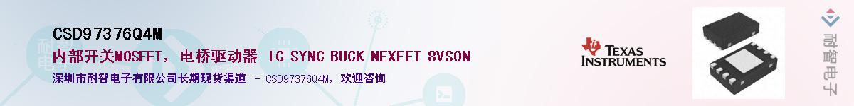 CSD97376Q4M��Ӧ��-���ǵ���