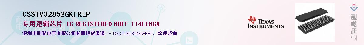 CSSTV32852GKFREP��Ӧ��-���ǵ���