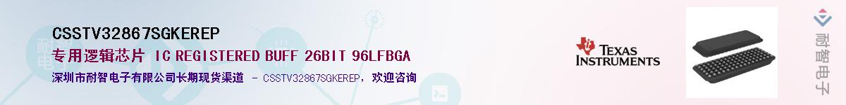 CSSTV32867SGKEREP��Ӧ��-���ǵ���