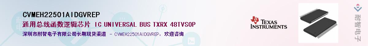 CVMEH22501AIDGVREP��Ӧ��-���ǵ���