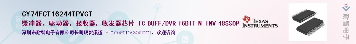 CY74FCT16244TPVCT��Ӧ��-���ǵ���