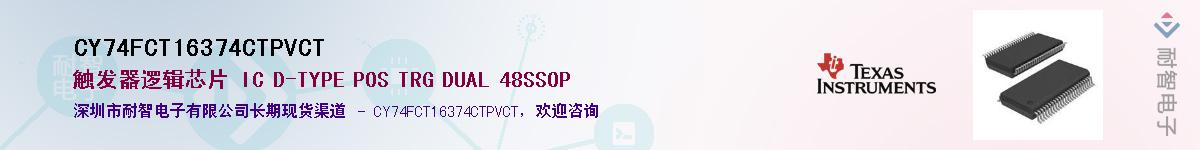 CY74FCT16374CTPVCTӦ-ǵ